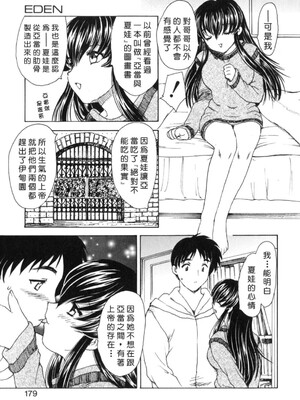 [飛龍乱] EDEN [中国翻訳]_Free_017_179