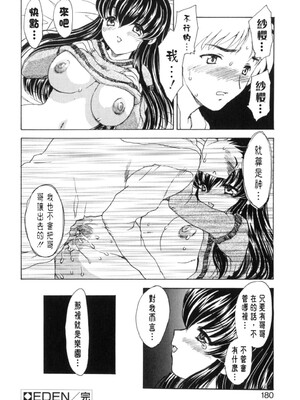 [飛龍乱] EDEN [中国翻訳]_Free_017_180