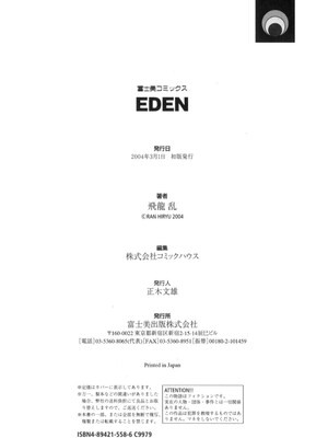 [飛龍乱] EDEN [中国翻訳]_Free_017_184