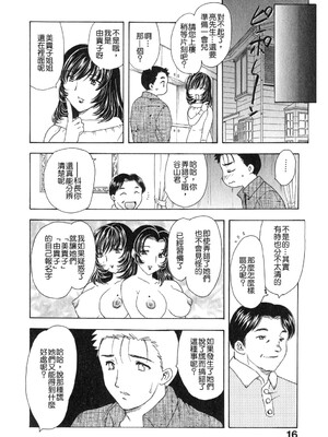 [飛龍乱] 天国にいちばん远い家 [中国翻訳] [貪狼閣]_TLG_008_016