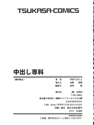 [草津てるにょ] 中出し専科 [中国翻訳]_167