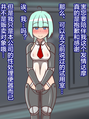 [アキ博士の研究所]截肢少女之归家路+職業：達磨[中国翻訳]_128
