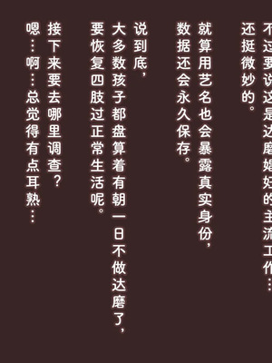 [アキ博士の研究所]截肢少女之归家路+職業：達磨[中国翻訳]_329