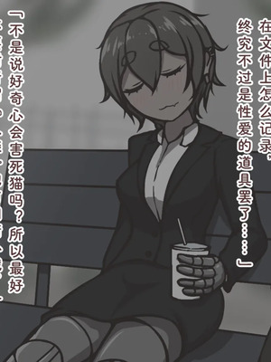 [アキ博士の研究所]截肢少女之归家路+職業：達磨[中国翻訳]_359