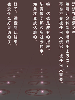 [アキ博士の研究所]截肢少女之归家路+職業：達磨[中国翻訳]_365