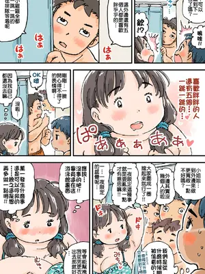 [めしミカ王国 (めしミカ)] ならんで♪ぽっちゃり更衣室_18