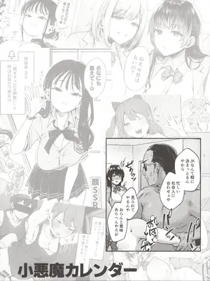 (C104) [陰謀の帝国 (印度カリー、只野めざし、ねどころみつき)] 小悪魔カレンダー_55