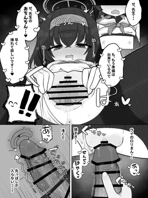 (C105) [わおわおわーるど (わおわおわおん)] せ、先生・・・このような格好は、お好きでしょうか？ (ブルーアーカイブ) [DL版]_07