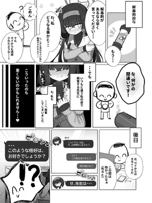 (C105) [わおわおわーるど (わおわおわおん)] せ、先生・・・このような格好は、お好きでしょうか？ (ブルーアーカイブ) [DL版]_11