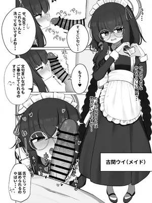 (C105) [わおわおわーるど (わおわおわおん)] せ、先生・・・このような格好は、お好きでしょうか？ (ブルーアーカイブ) [DL版]_16