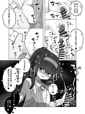 (C105) [わおわおわーるど (わおわおわおん)] せ、先生・・・このような格好は、お好きでしょうか？ (ブルーアーカイブ) [DL版]_19