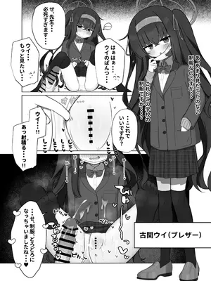 (C105) [わおわおわーるど (わおわおわおん)] せ、先生・・・このような格好は、お好きでしょうか？ (ブルーアーカイブ) [DL版]_22