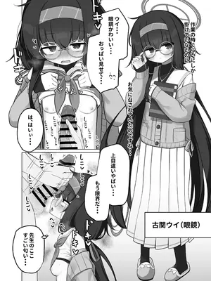 (C105) [わおわおわーるど (わおわおわおん)] せ、先生・・・このような格好は、お好きでしょうか？ (ブルーアーカイブ) [DL版]_26