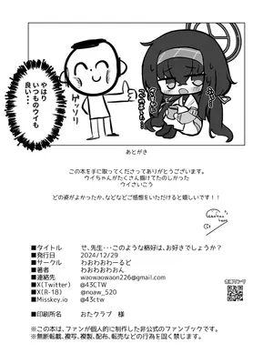 (C105) [わおわおわーるど (わおわおわおん)] せ、先生・・・このような格好は、お好きでしょうか？ (ブルーアーカイブ) [DL版]_30