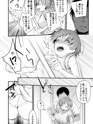 [TWILIGHTDUSK (藍夜)] 彼女と避暑地でバイトなんて寝取られるに決まってるじゃないですか!_021