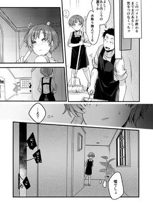 [TWILIGHTDUSK (藍夜)] 彼女と避暑地でバイトなんて寝取られるに決まってるじゃないですか!_026