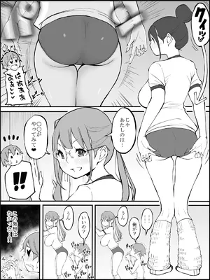 [あいる] 僕にハーレムセフレができた理由 2_086