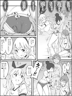 [あいる] 僕にハーレムセフレができた理由 2_090