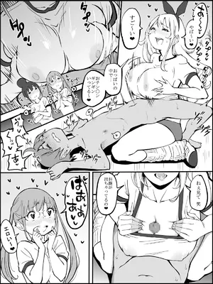 [あいる] 僕にハーレムセフレができた理由 2_092