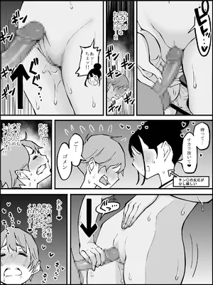 [あいる] 僕にハーレムセフレができた理由 2_123