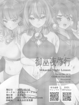 [あずまりサークルゥ (あずまり)] 御巫夜修行_55