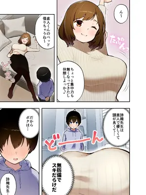 [フルポンツインテール (おもちなべ)] 催眠アプリにかかった？家庭教師の先生_04