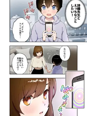 [フルポンツインテール (おもちなべ)] 催眠アプリにかかった？家庭教師の先生_05