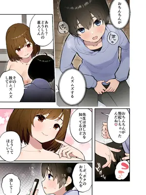 [フルポンツインテール (おもちなべ)] 催眠アプリにかかった？家庭教師の先生_12