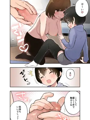 [フルポンツインテール (おもちなべ)] 催眠アプリにかかった？家庭教師の先生_13