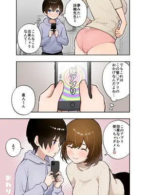 [フルポンツインテール (おもちなべ)] 催眠アプリにかかった？家庭教師の先生_30