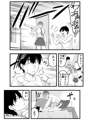 [蛍光党] オレの王子様系幼馴染が世界一かわいいんだが_14