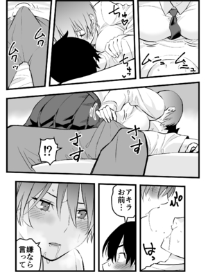 [蛍光党] オレの王子様系幼馴染が世界一かわいいんだが_16