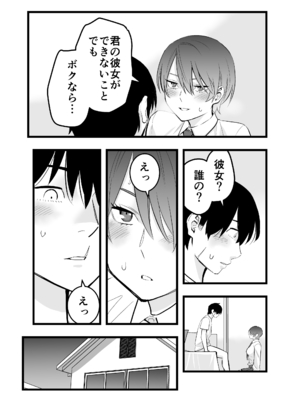 [蛍光党] オレの王子様系幼馴染が世界一かわいいんだが_20