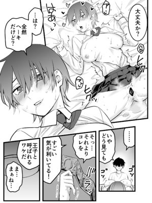 [蛍光党] オレの王子様系幼馴染が世界一かわいいんだが_32