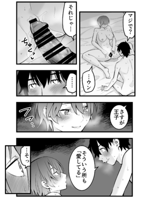 [蛍光党] オレの王子様系幼馴染が世界一かわいいんだが_49