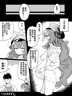 [Fanbox] [塀(H3Y)] イロハ妊娠 5ページ漫画 (ブルーアーカイブ)｜伊吕波怀孕漫画 [欶澜汉化组]_6