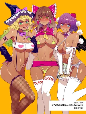 [ありすの宝箱 (水龍敬)] 黒ギャル幻想郷ぷらす (東方Project)｜黑皮辣妹幻想乡+ (东方Project) [DL版] [中国翻訳]_12