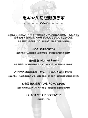 [ありすの宝箱 (水龍敬)] 黒ギャル幻想郷ぷらす (東方Project)｜黑皮辣妹幻想乡+ (东方Project) [DL版] [中国翻訳]_21