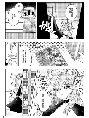  [しぐきち] ほどけるような甘さで_ブルーアーカイブ [中国翻訳]_08