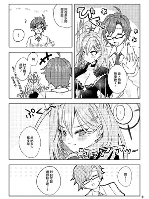  [しぐきち] ほどけるような甘さで_ブルーアーカイブ [中国翻訳]_09