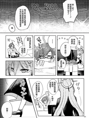  [しぐきち] ほどけるような甘さで_ブルーアーカイブ [中国翻訳]_11