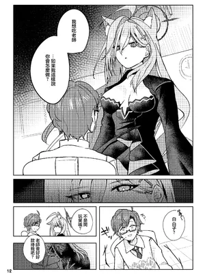  [しぐきち] ほどけるような甘さで_ブルーアーカイブ [中国翻訳]_12