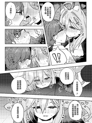  [しぐきち] ほどけるような甘さで_ブルーアーカイブ [中国翻訳]_13