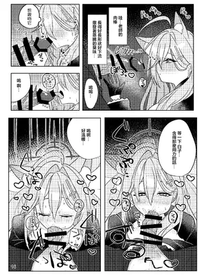  [しぐきち] ほどけるような甘さで_ブルーアーカイブ [中国翻訳]_14