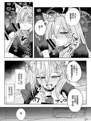  [しぐきち] ほどけるような甘さで_ブルーアーカイブ [中国翻訳]_15