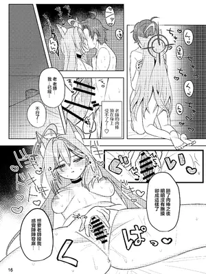  [しぐきち] ほどけるような甘さで_ブルーアーカイブ [中国翻訳]_16