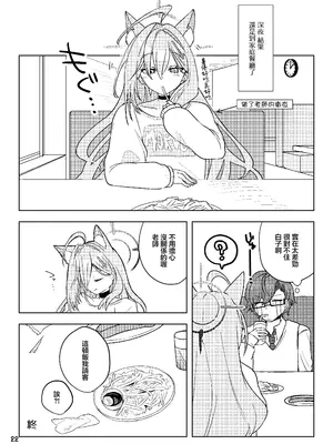  [しぐきち] ほどけるような甘さで_ブルーアーカイブ [中国翻訳]_22