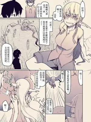 [めたもる (りょう)] ドスケベエルフの異種姦日記 13 [古月个人汉化] [DL版]_02