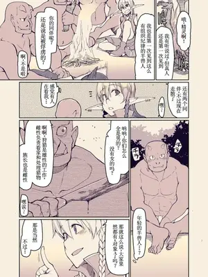 [めたもる (りょう)] ドスケベエルフの異種姦日記 13 [古月个人汉化] [DL版]_05