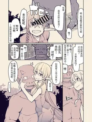 [めたもる (りょう)] ドスケベエルフの異種姦日記 13 [古月个人汉化] [DL版]_07